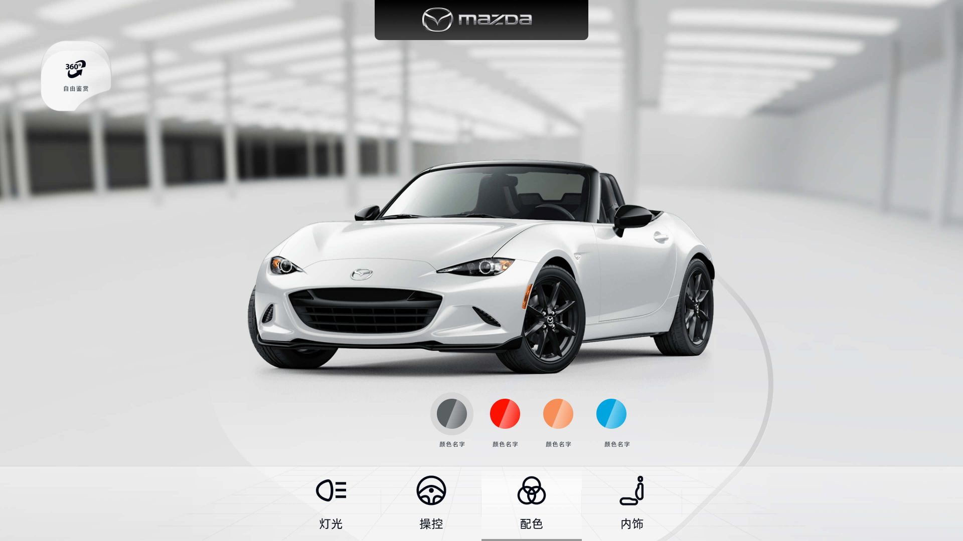 Mazda Car 3D UI